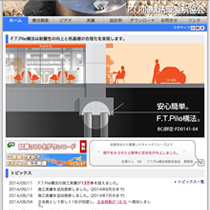 F.T.Pile構法(杭頭半固定接合法)