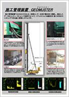 Construction Management Equipment